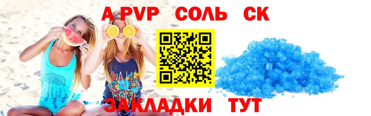 закладки  А ПВП  Кингисепп  A-PVP крисы CK  Вход с VPN  Alpha-PVP Соль  Alfa_PVP СК 