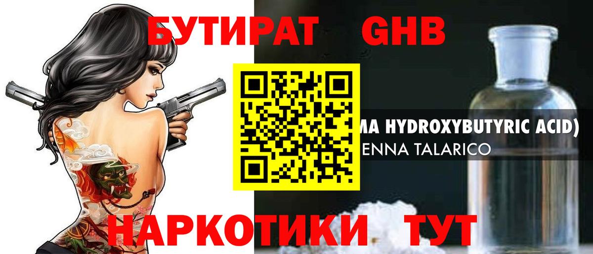 Бутират оксибутират Кингисепп
