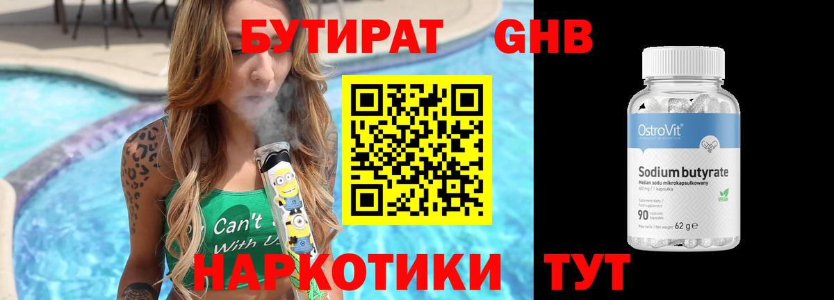 Бутират  Бутират Butirat  Вход с VPN  Кингисепп 