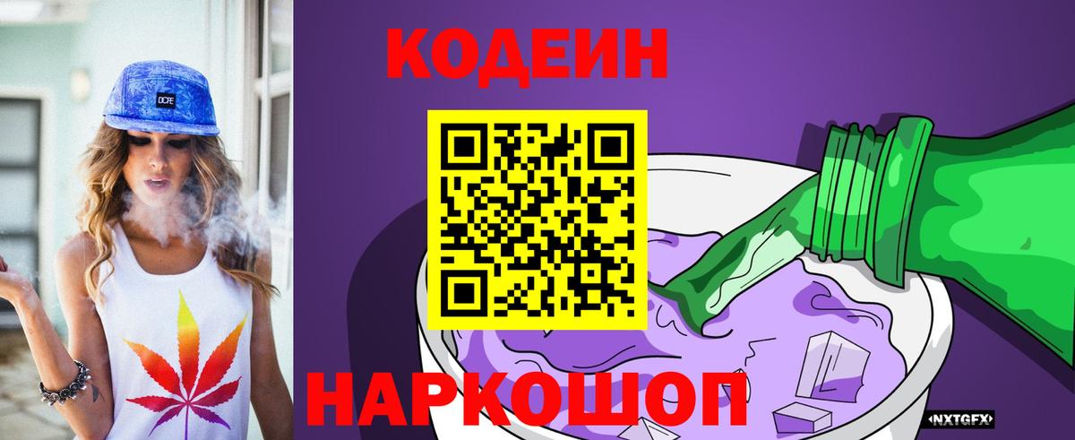 Кодеиновый сироп Lean напиток Lean (лин) Кингисепп