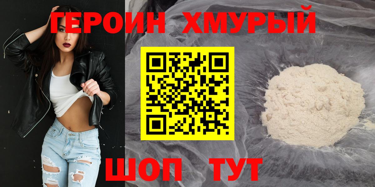 Героин белый Кингисепп