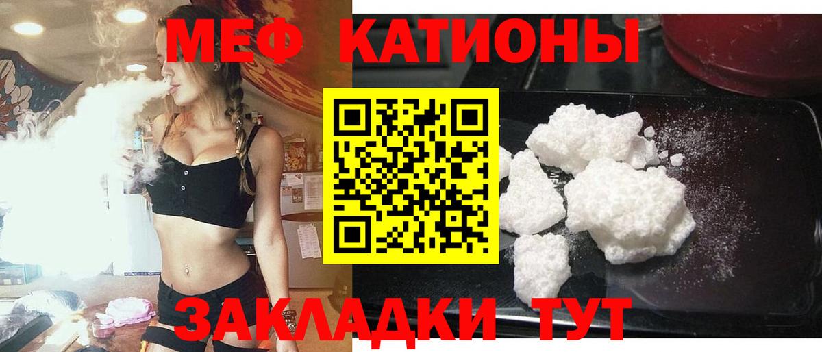 МЯУ-МЯУ mephedrone  МЕФ VHQ  Вход с VPN  МЕФ  купить   Кингисепп 