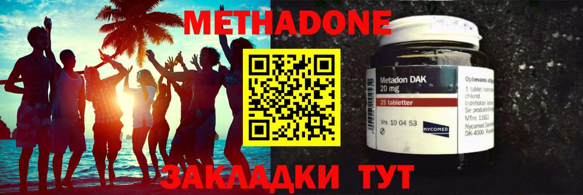 Метадон methadone Кингисепп